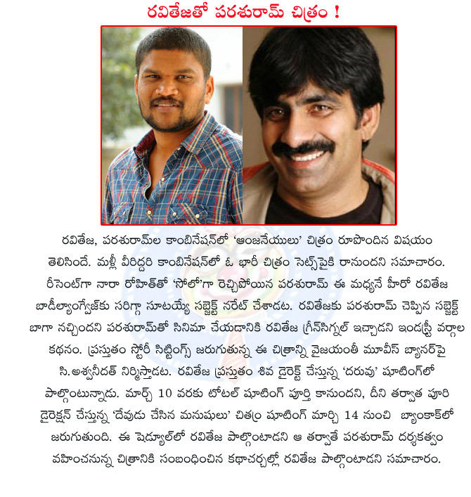 mass maharaj,hero ravi teja,director parasuram,raviteja with parasuram,nara rohith,solo movie,vyjayanthi movies banner,producer c aswinidat,director siva,daruvu movie,devudu chesina manushulu movie,ravi teja with parasuram new movie details  mass maharaj, hero ravi teja, director parasuram, raviteja with parasuram, nara rohith, solo movie, vyjayanthi movies banner, producer c aswinidat, director siva, daruvu movie, devudu chesina manushulu movie, ravi teja with parasuram new movie details